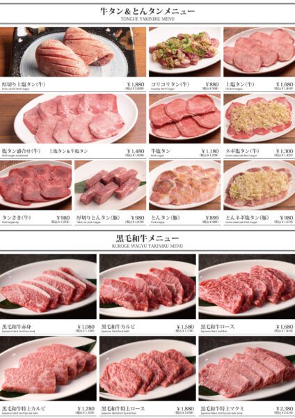 01_タン・黒毛和牛