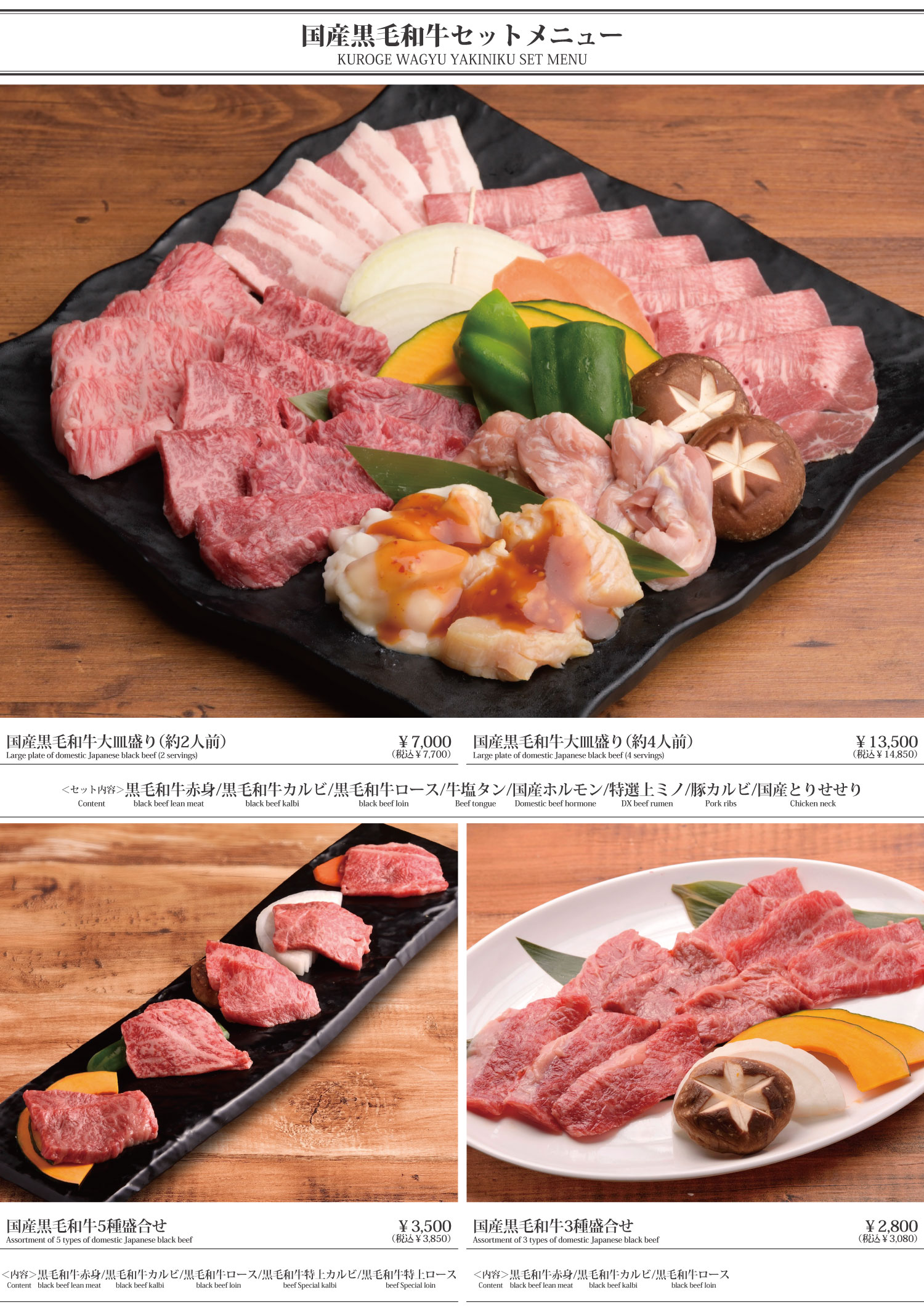 焼肉セット