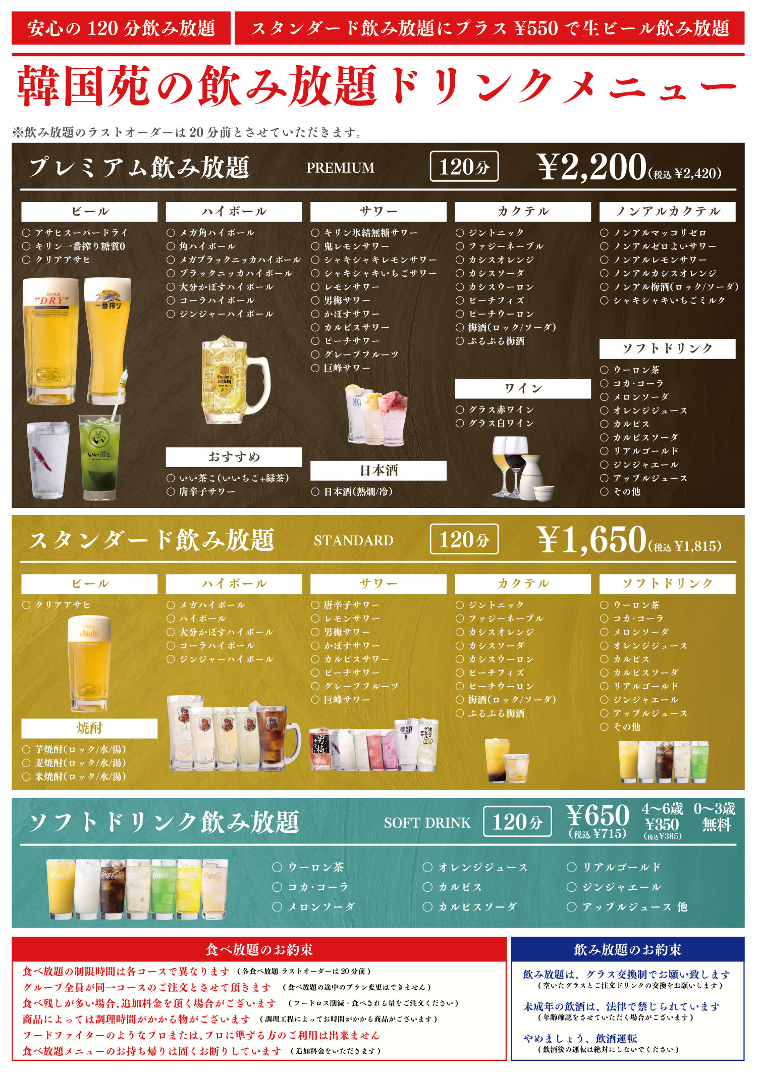 飲み放題