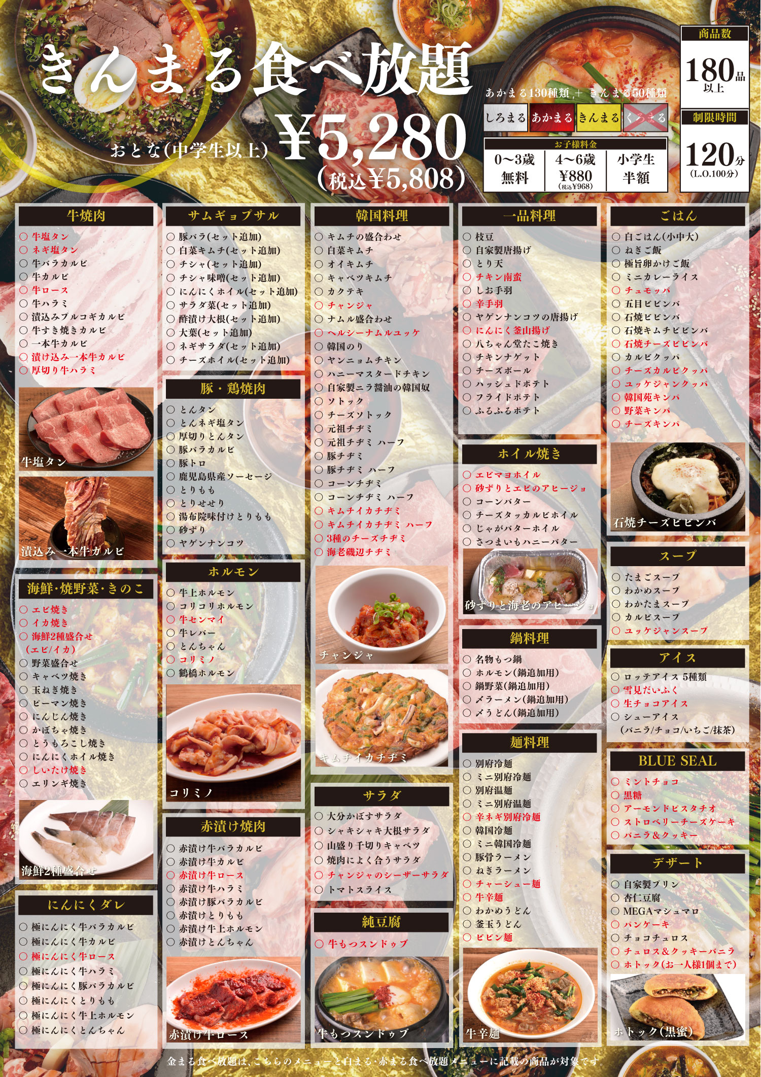 金まる食べ放題