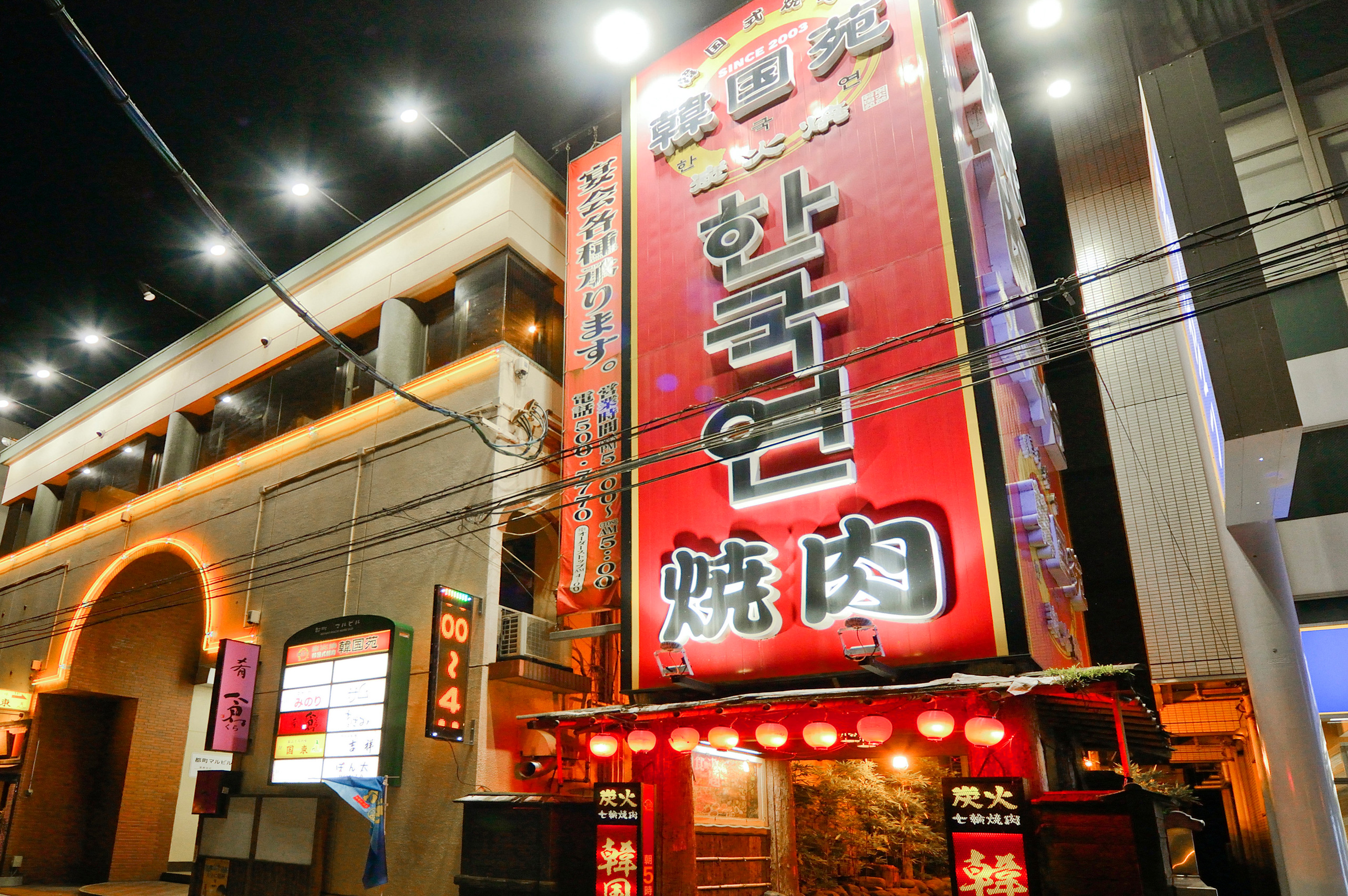 韓国苑 都町店