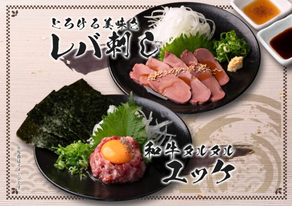 レバ刺しユッケ