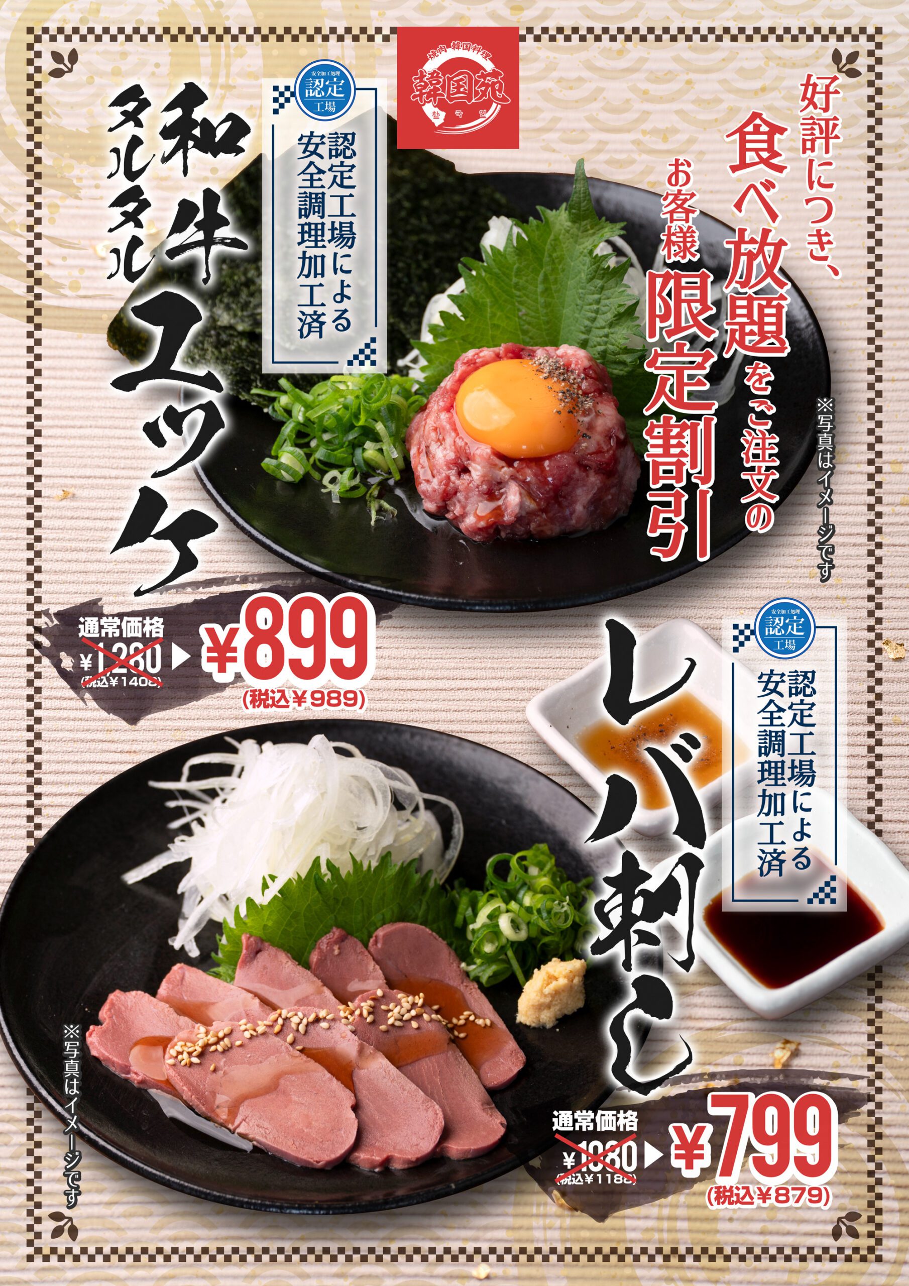 レバ刺しユッケ